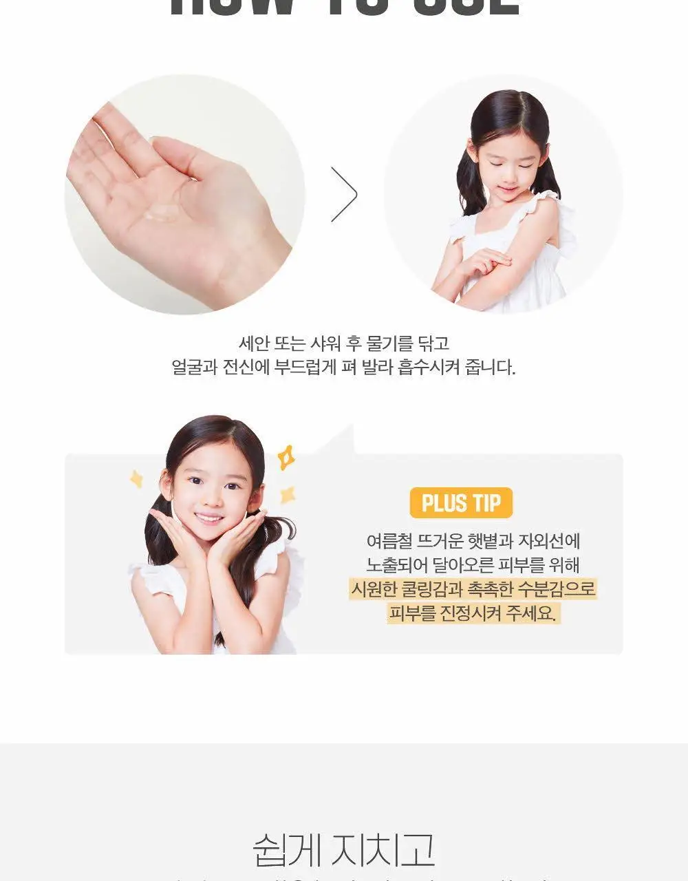 [만4~10세용] 아토팜 키즈 시카 알로에 수딩 젤 250ml 상세페이지 15